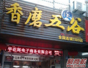 在小县城里开个五谷杂粮养生店怎么样？