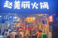 重庆火锅加盟店怎么开？选哪个品牌好？
