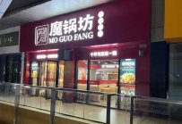 麻辣香锅最火的加盟店是哪个品牌?