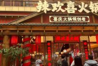 重庆的火锅加盟店有哪些适合加盟