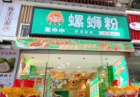 廣西螺螄粉店加盟多少錢