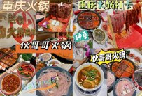 重庆老火锅加盟品牌排行榜中哪个更好？