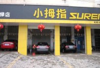 開個汽車維修店能賺錢嗎