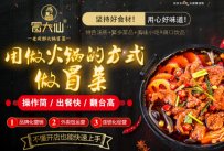 想開個純外賣冒菜店需要投入多少錢？需要加盟嗎