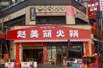 重慶火鍋店加盟費需要多少錢