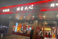 烤肉加盟店最火爆的項目2023