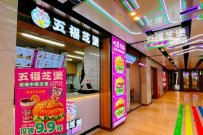 現(xiàn)在加盟什么漢堡店好？五福芝堡投資小，上手快！