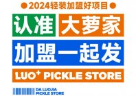 小型便利店的新模式：泡菜零售+餐飲，30平檔口經(jīng)營(yíng)，日進(jìn)斗金！