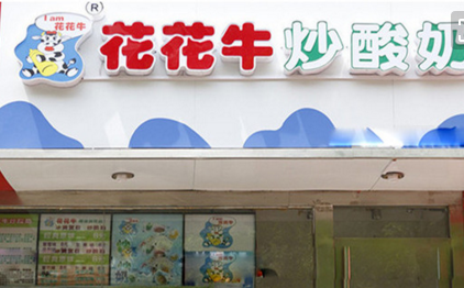 郑州花花牛酸奶店体验感受怎么样？是