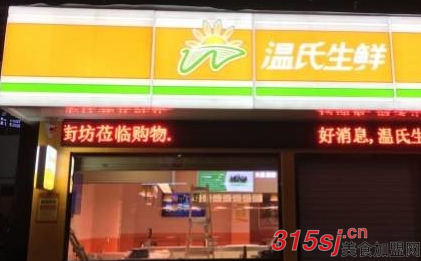 广州温氏集团生鲜店体验感受怎么样？