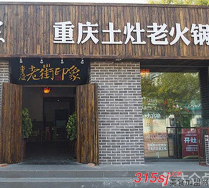 想到重庆开一家老火锅店？怎么开呢？_1