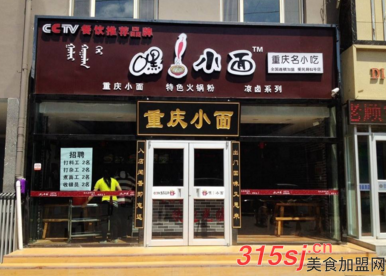 在重庆开一家面馆店利润怎么样?挣钱吗?