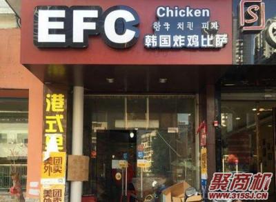 福州EFC韩国炸鸡体验感受怎么样？