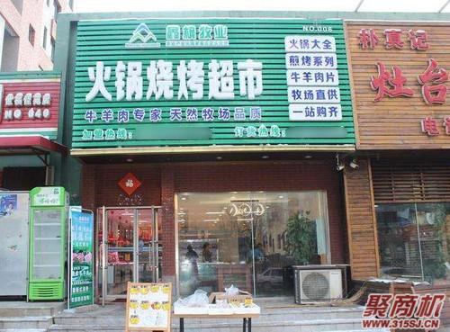 鑫枫牧业火锅烧烤超市怎么样体验感受怎么样？