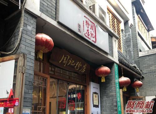 天天向上长沙周记粉店可以吗_3