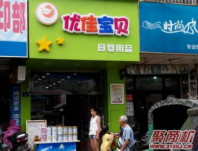 开优佳宝贝店利润大吗_3