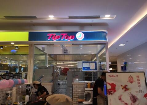TIPTOP冰淇淋TipTop冰淇淋(西安店)
