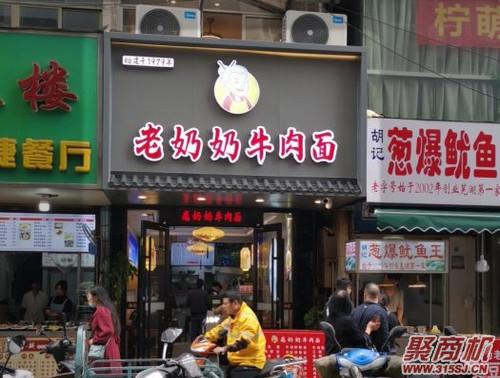 芜湖老奶奶牛肉面总店在哪体验感受怎么样？