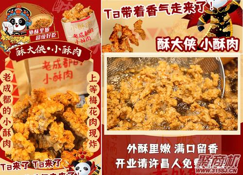 成都酥大俠小酥肉怎么體驗感受怎么樣？