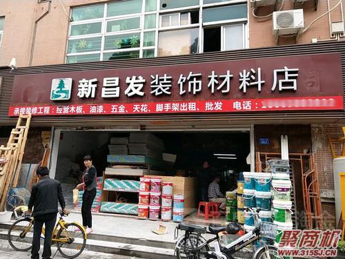 5开装饰材料店卖什么好?_1