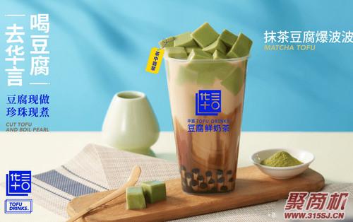 华言豆腐鲜奶茶在重庆有几家店_2