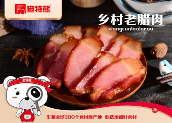 查特熊火锅食材超市乡村老腊肉