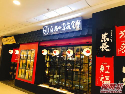 郑州深夜食堂日料总店在哪联系体验感受怎么样？