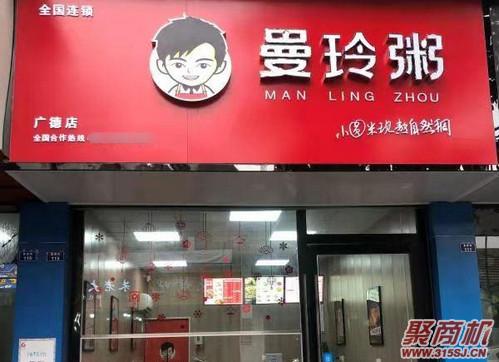 曼玲粥店总部在哪里还可以吗_1