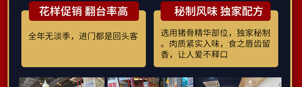 马永贞功夫酱骨头39元自助火锅招商海报