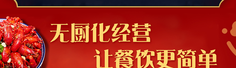 马永贞功夫酱骨头39元自助火锅招商海报