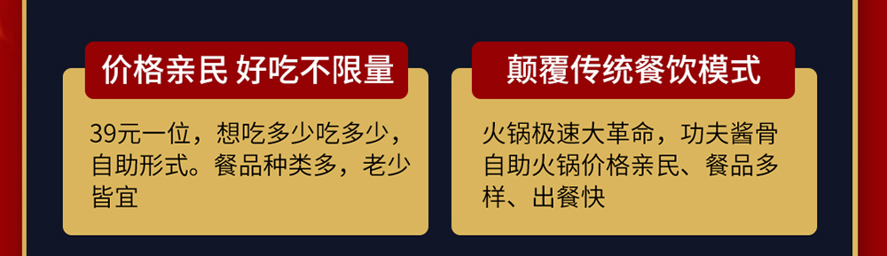 马永贞功夫酱骨头39元自助火锅招商海报