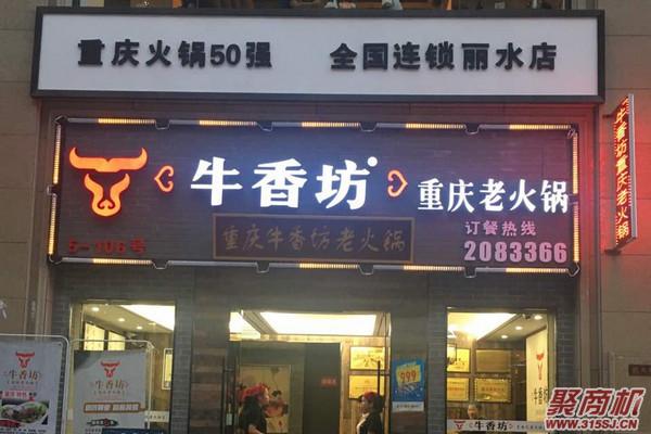 加盟重慶牛香坊火鍋店有哪些政策扶持?_3