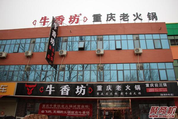 加盟重庆牛香坊火锅店有哪些政策扶持?