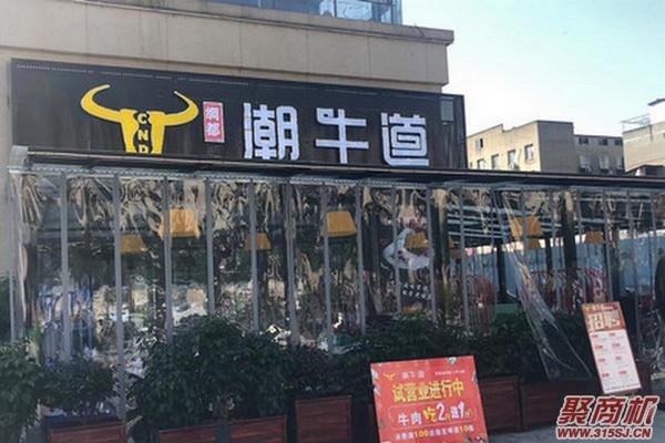 涮烤一體火鍋店宣傳怎么做？潮牛道全程扶持_2