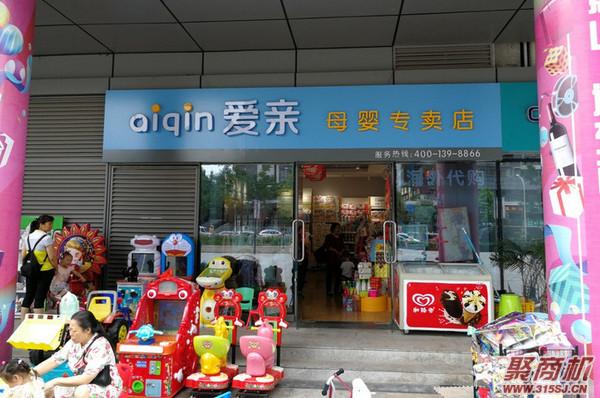 想开一家母婴店需要怎么加盟?_1