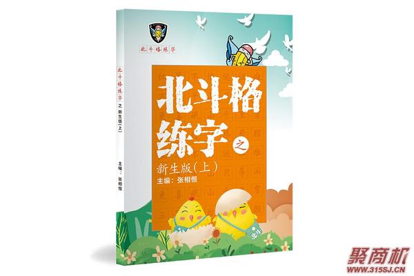 小學(xué)生書法課哪家好?(北斗格練字)_1