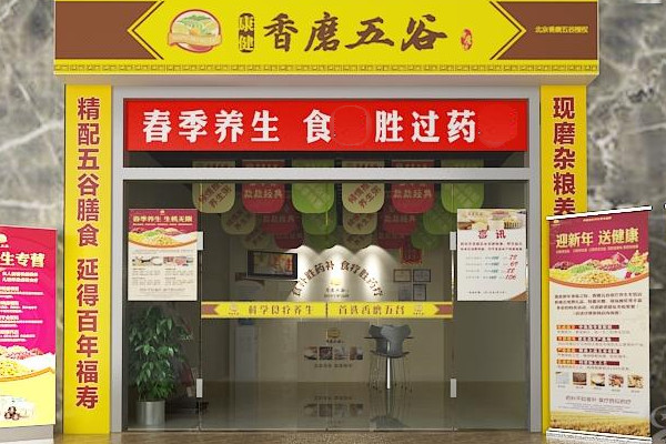 想開(kāi)五谷雜糧店從哪里進(jìn)貨(香磨五谷)_4