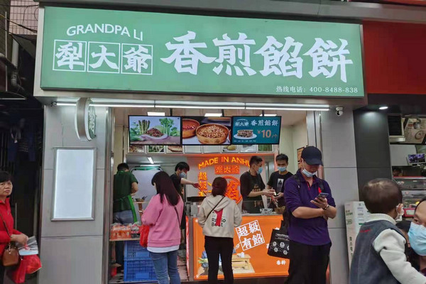 犁大爺粑粑加盟多少錢？開店流程如何_3