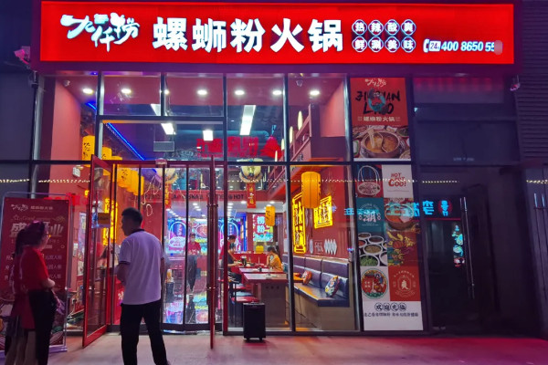 開個(gè)九仟撈螺螄粉火鍋加盟店多少錢_1