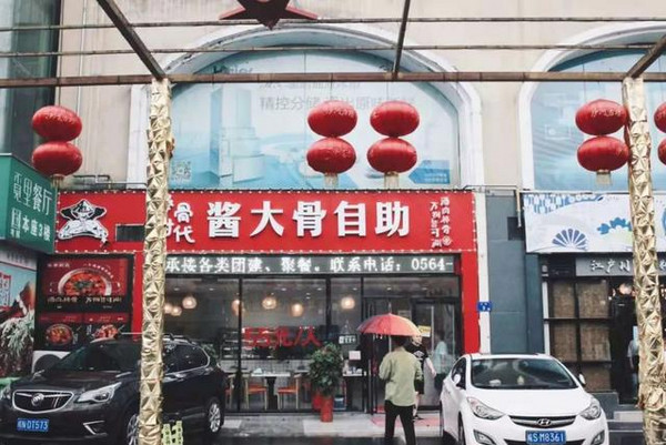 加盟醬大骨火鍋開店選哪個(gè)品牌比較好_4