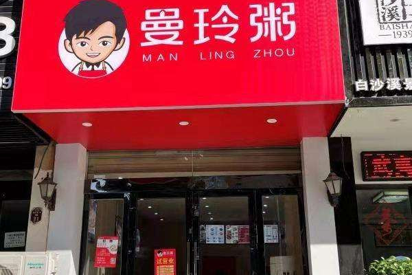 粥店加盟為什么選擇曼玲粥鋪？_2