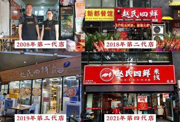 赵氏四鲜米线创始人赵安华：用板车推出一个餐饮连锁品牌_11