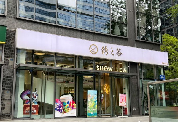 新中式茶飲飲品店怎么加盟多少錢