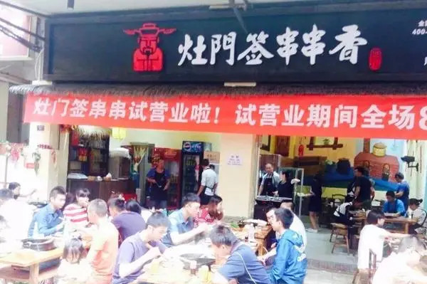 眉山灶門簽串串香加盟店有多少家？_2