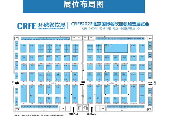 【邀请函】CRFE2022北京国际餐饮连锁加盟展览会，邀您一起展望未来!_2