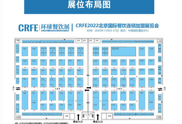 CRFE2022北京國際餐飲連鎖加盟展覽會加盟
