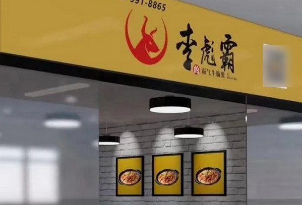 中式快餐加盟店连锁品牌选哪个好_1