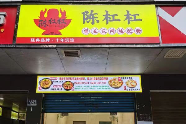 中式快餐加盟特色品牌哪个好？