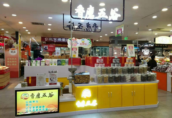 怎樣經(jīng)營(yíng)好一家五谷食療養(yǎng)生店?_3