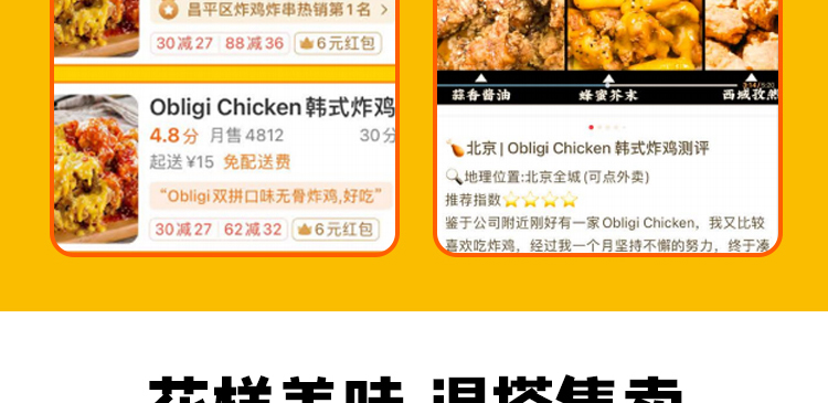 Obligi Chicken炸鸡招商海报